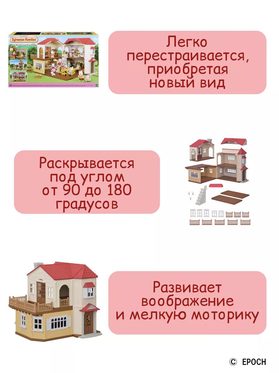 Кукольный домик Большой дом со светом 5302 Sylvanian Families купить по  цене 12 277 ₽ в интернет-магазине Wildberries | 178709