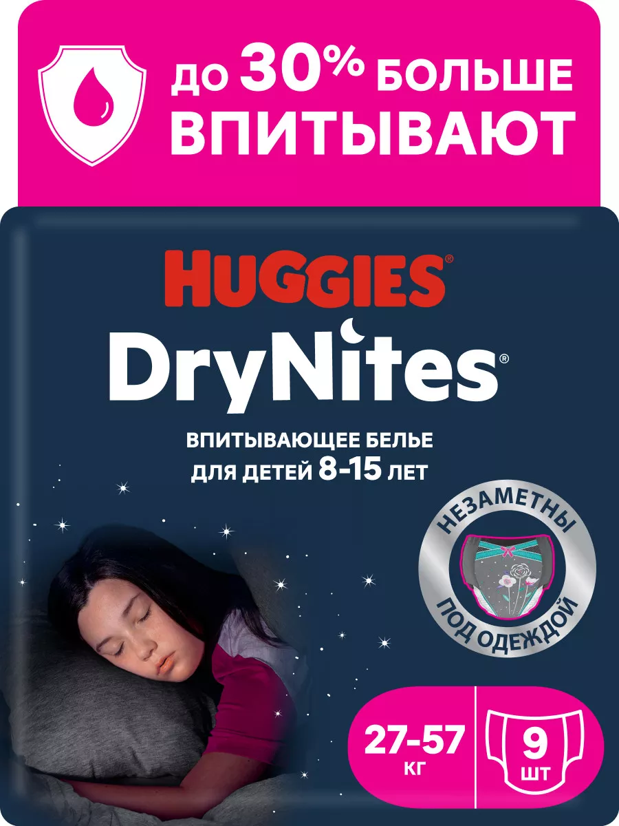 Подгузники трусики ночные Drynites 8-15 лет 9 шт HUGGIES купить по цене 774  ₽ в интернет-магазине Wildberries | 10029194