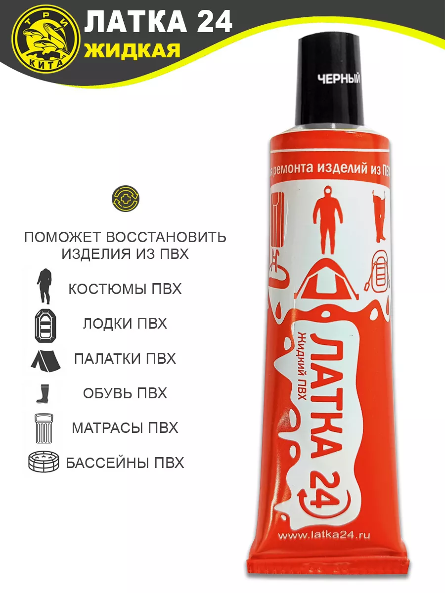 Жидкая латка для бассейна. Жидкая латка для ПВХ лодок. Жидкая латка 24 прозрачная. Латка для лодки ПВХ