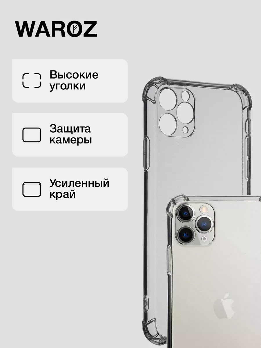 Чехол на Apple iPhone 11 Pro противоударный WAROZ купить по цене 7,98 р. в  интернет-магазине Wildberries в Беларуси | 10033655