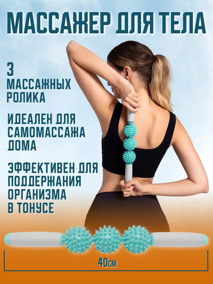 Роликовый массажер для тела МФР Скалка Healthy Life купить по цене 429 ₽ в  интернет-магазине Wildberries | 10040491