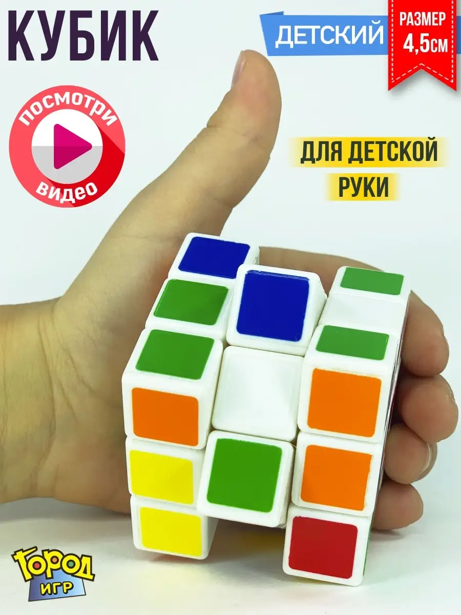 Город Игр Кубик, Детский, Головоломка, 3x3