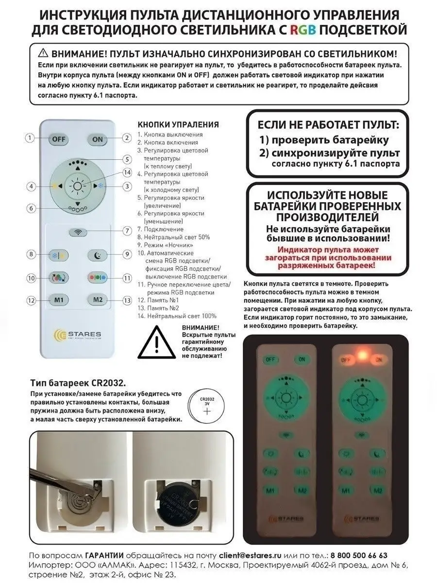 Инструкция сборки пульта. Светильник управляемый светодиодный Almaz 60w RGB R-493-shiny/White-220v-ip44 /2019. Инструкция управления пультом от диодной люстры. Пульт для светодиодной люстры estares. Лампа estares светодиодная RGB