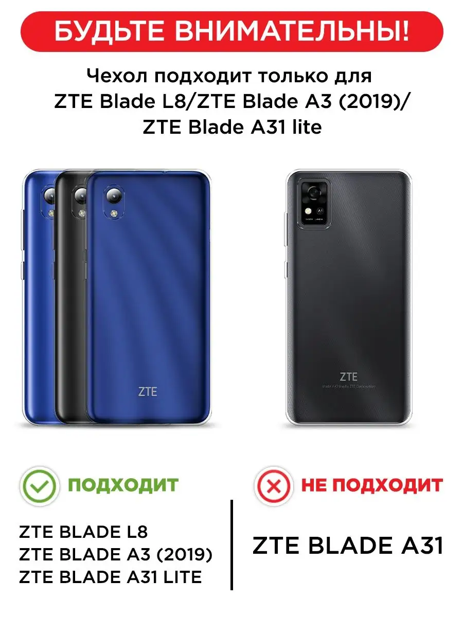 ZTE Чехол на ZTE Blade L8 / A3 2019 / A31 lite