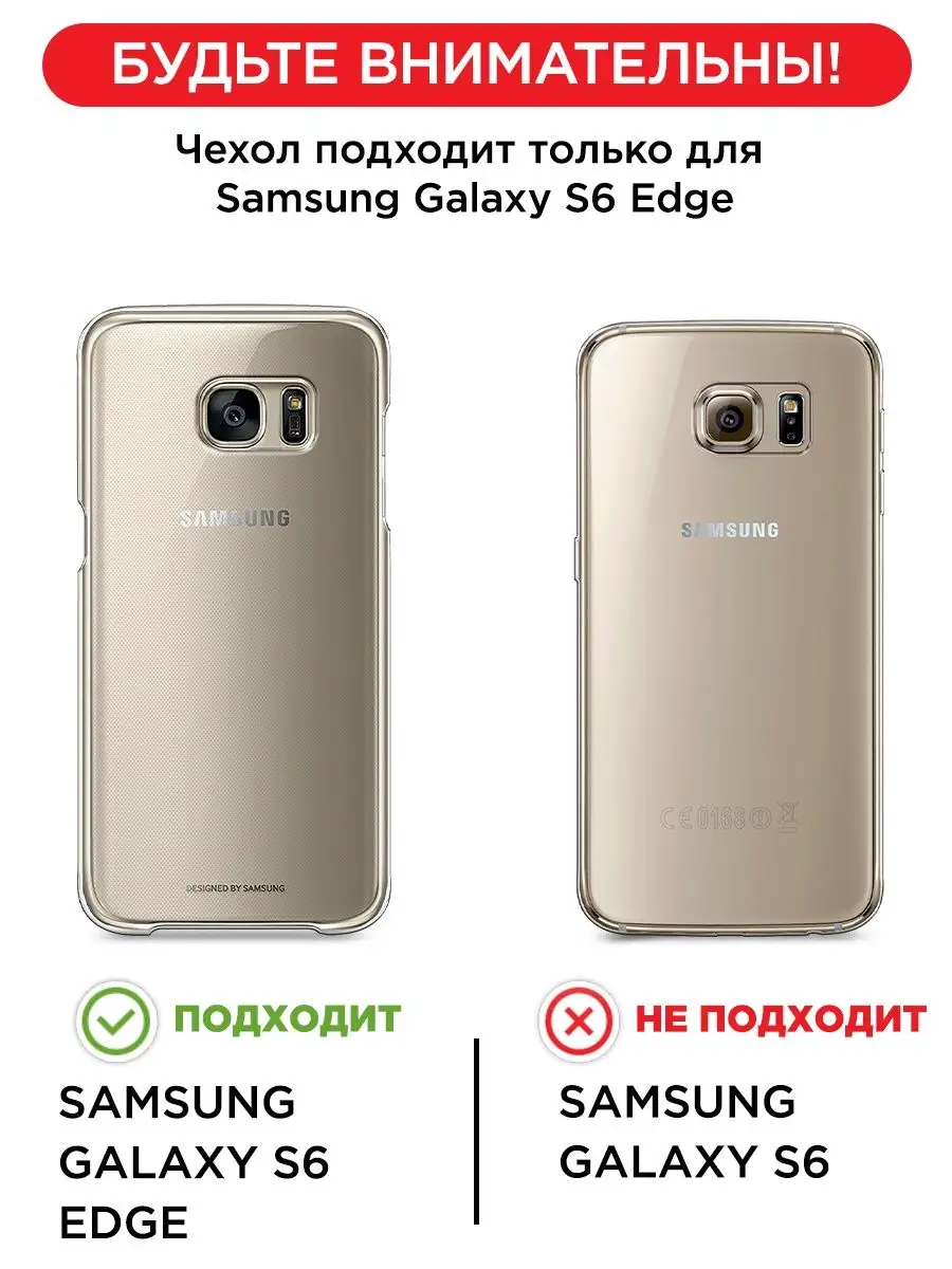 Чехол на Galaxy S6 edge Самсунг Галакси С6 эдже Samsung купить по цене 299  ₽ в интернет-магазине Wildberries | 10131186