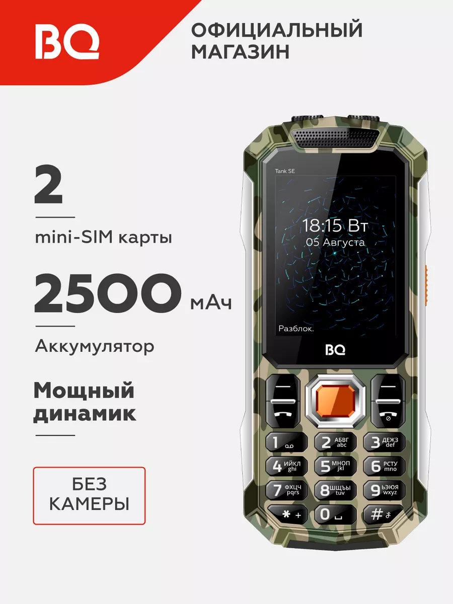 Мобильный телефон 2432 Tank SE BQ купить по цене 2 087 ₽ в  интернет-магазине Wildberries | 10140686