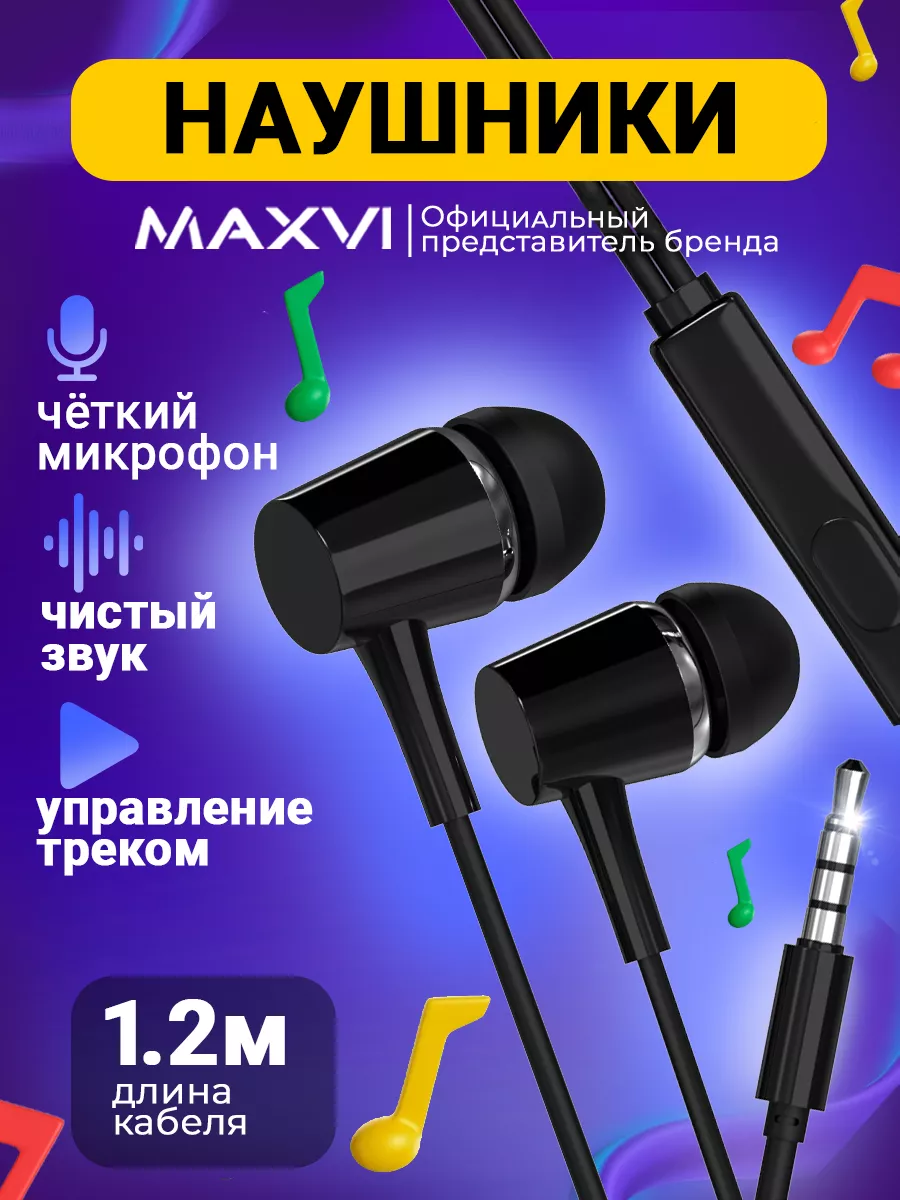 Maxvi Наушники проводные с микрофоном внутриканальные MHF 16