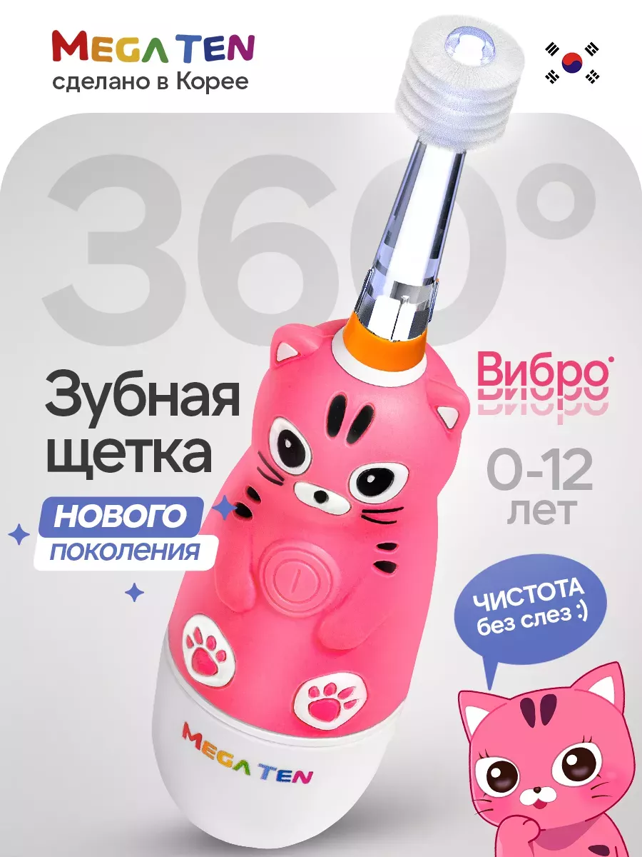 Электрическая зубная щетка Котенок Pinky, 0-12 лет Megaten купить по цене 2  574 ₽ в интернет-магазине Wildberries | 10200713