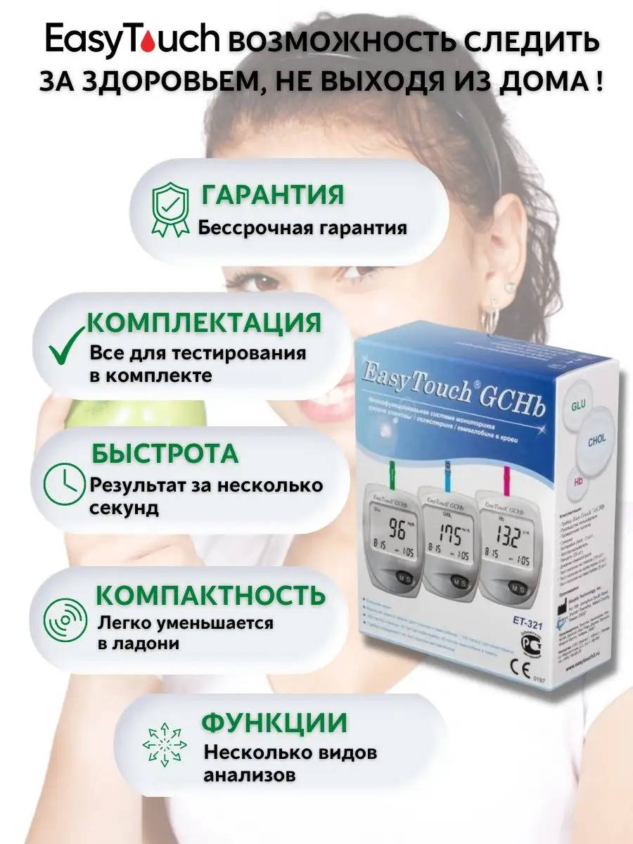 Анализатор крови ИзиТач (EasyTouch GCHb) Easy Touch купить по цене 0 сум в  интернет-магазине Wildberries в Узбекистане | 10201008