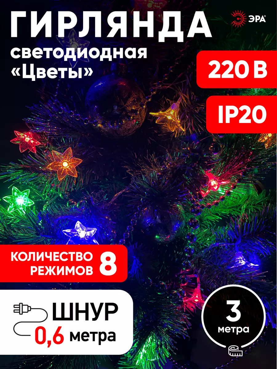 Гирлянда нить светодиодная на окно на елку 3 м 15 Эра купить по цене 477 ₽  в интернет-магазине Wildberries | 10214859