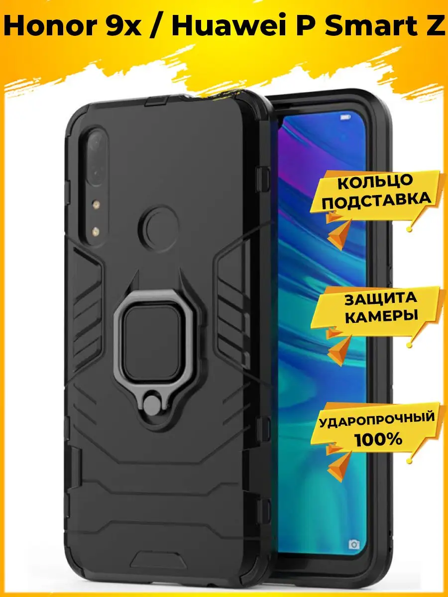 Ring противоударный чехол для Honor 9x, Huawei P Smart Z Printofon купить  по цене 375 ₽ в интернет-магазине Wildberries | 10316067