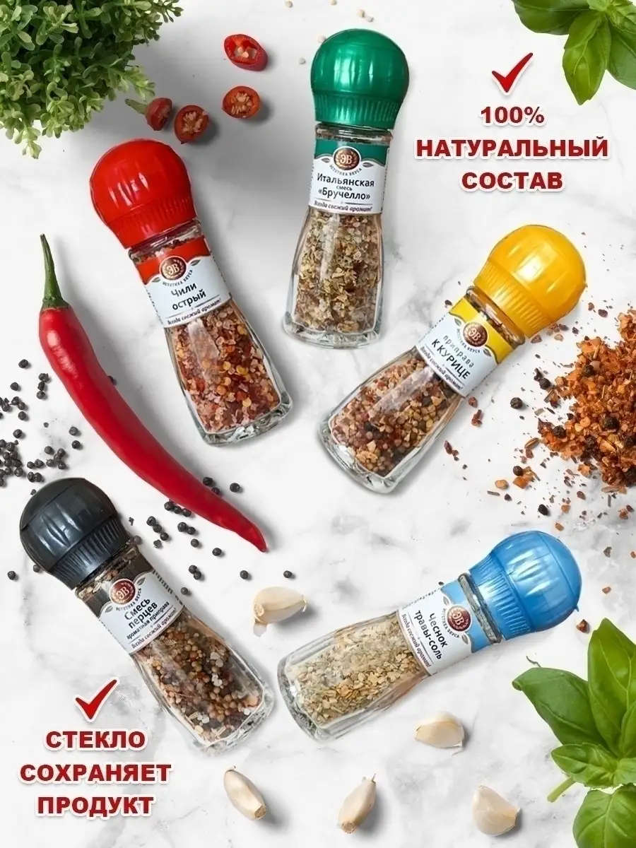 Эстетика вкуса мельница. Набор приправ подарочный. Эстетика вкуса приправы. Набор специй подарочный. Набор специй Эстетика вкуса.