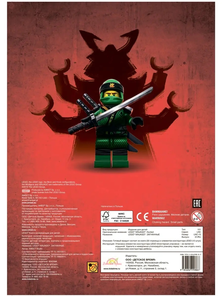 Книга с игрушкой Ninjago - Загнанные! книжка с заданиями лег… LEGO купить  по цене 0 сум в интернет-магазине Wildberries в Узбекистане | 10341012