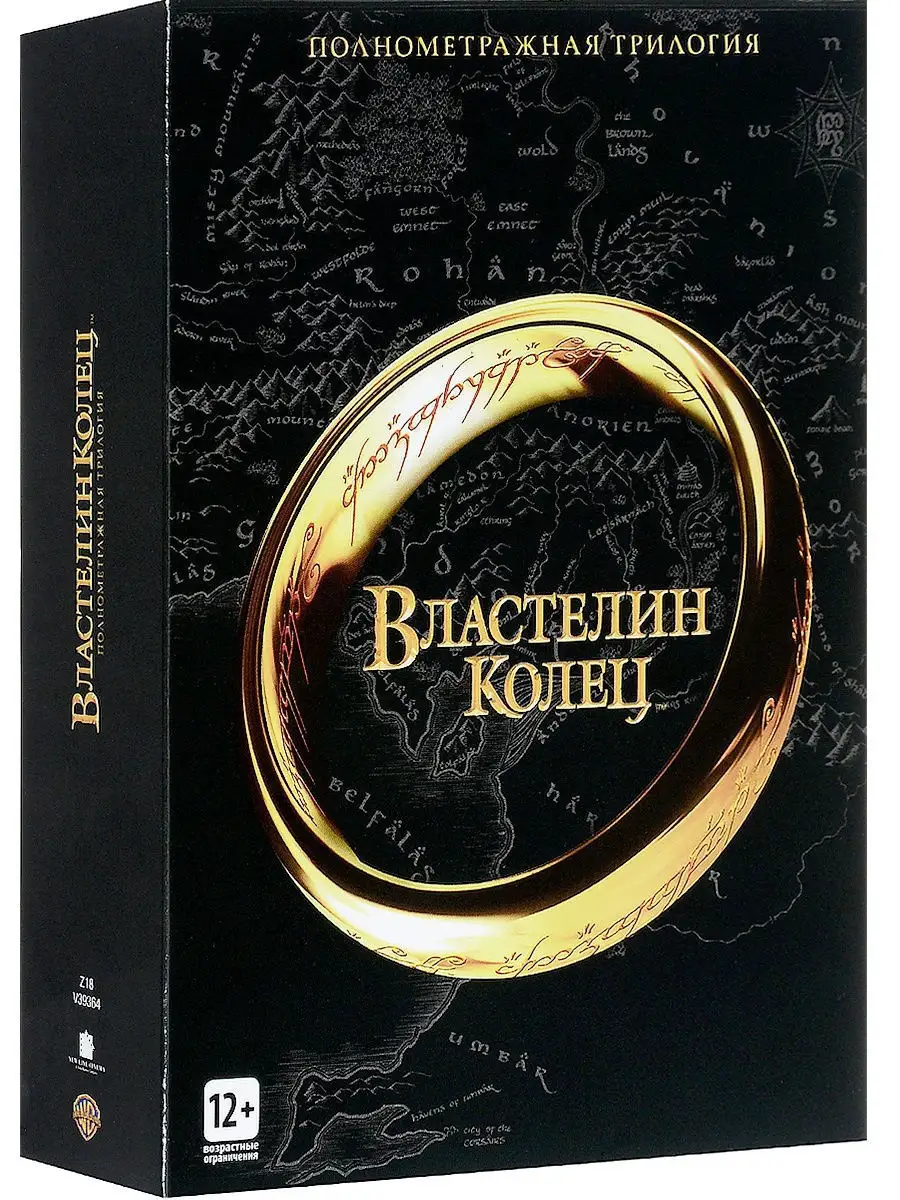 Властелин колец (трилогия) Warner Brothers PrioritY. купить по цене 499 ₽ в  интернет-магазине Wildberries | 10369293