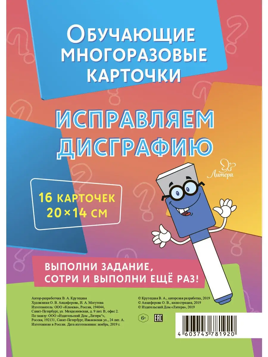 Исправляем дисграфию ИД ЛИТЕРА купить по цене 14,45 р. в интернет-магазине  Wildberries в Беларуси | 10377892