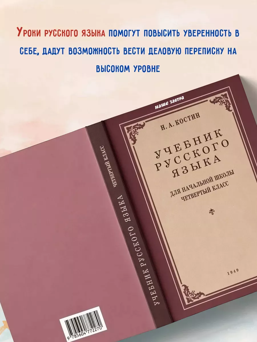 Учебник русского языка для начальной школы. 4 класс Издательство Наше  Завтра купить по цене 352 ₽ в интернет-магазине Wildberries | 10387010