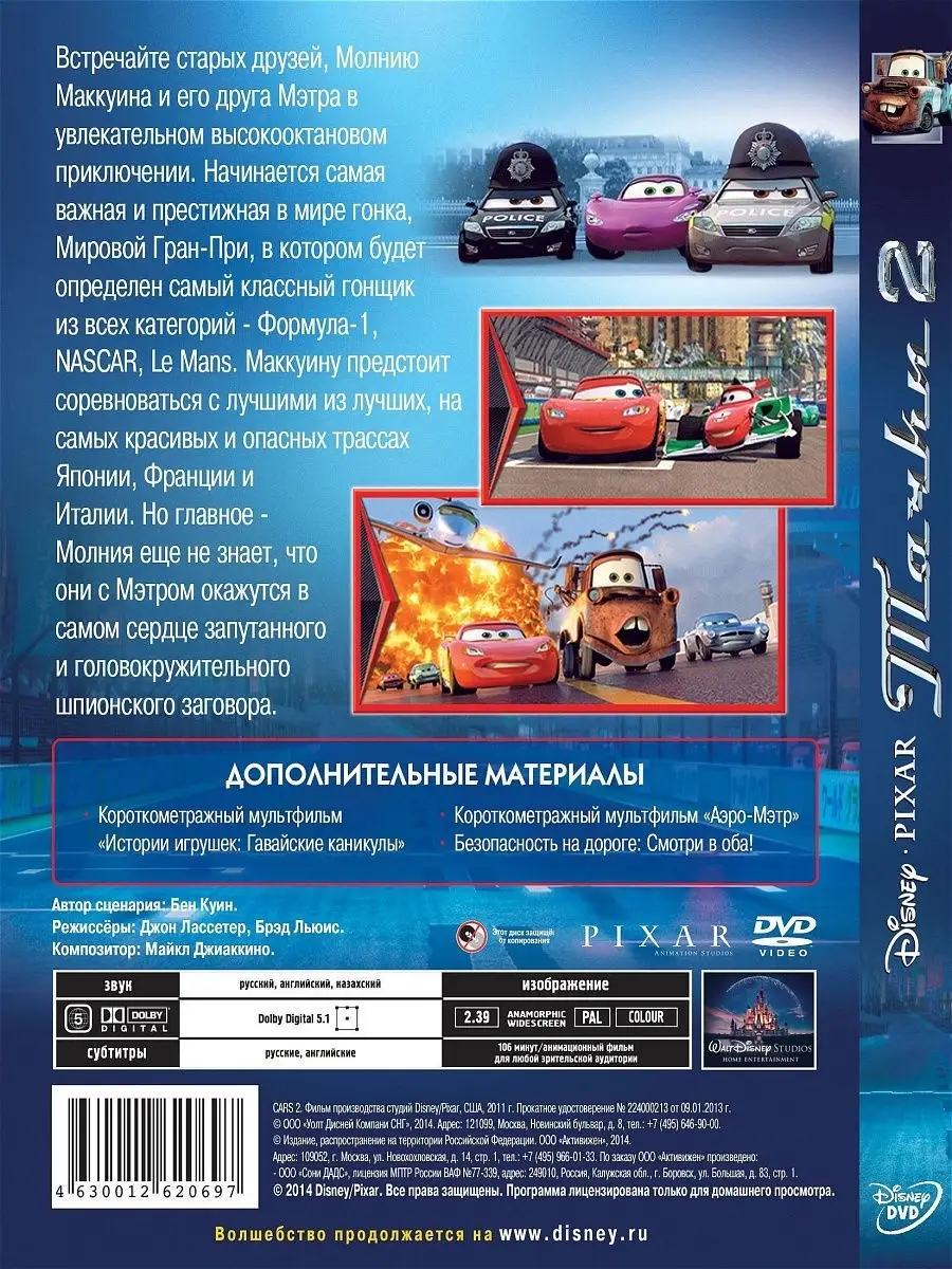 Тачки 2. Мультфильмы на DVD PrioritY. купить по цене 199 ₽ в  интернет-магазине Wildberries | 10402485