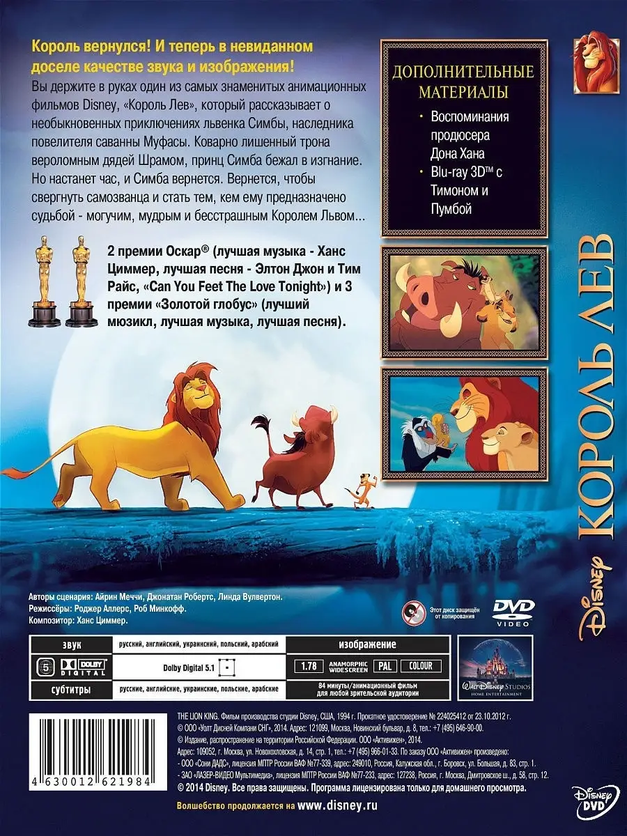 Король лев. Мультфильмы на DVD PrioritY. купить по цене 34 700 сум в  интернет-магазине Wildberries в Узбекистане | 10402489