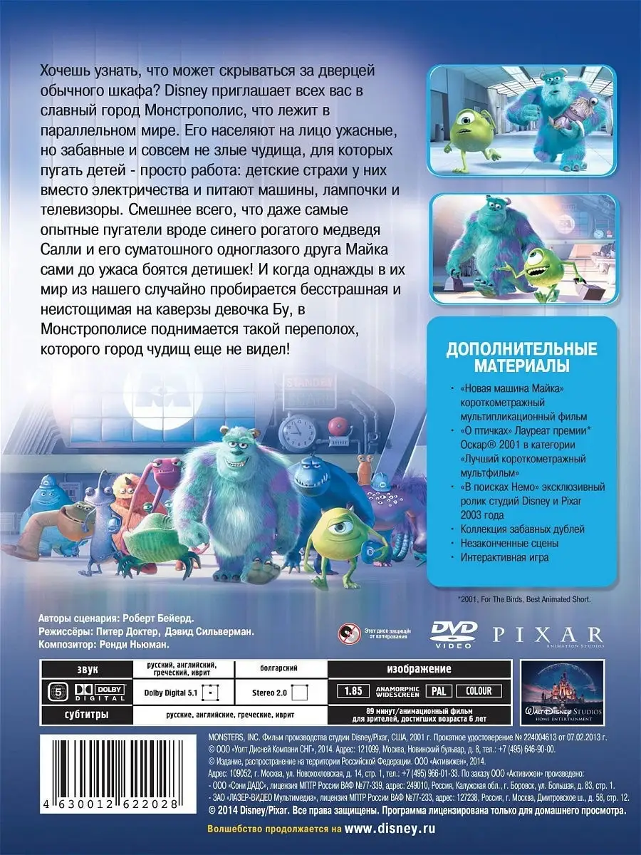 Корпорация монстров. Мультфильмы на DVD PrioritY. купить по цене 0 сум в  интернет-магазине Wildberries в Узбекистане | 10402493