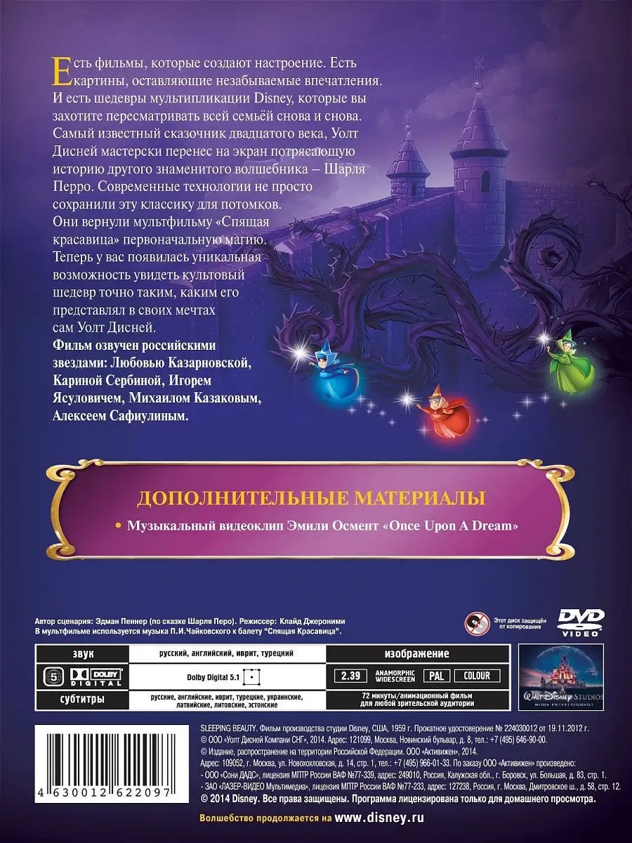 Спящая красавица. DVD м-ф