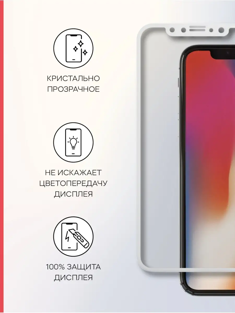 MObility Защитное стекло на iPhone X, Xs, 11 Pro белая рамка 3D