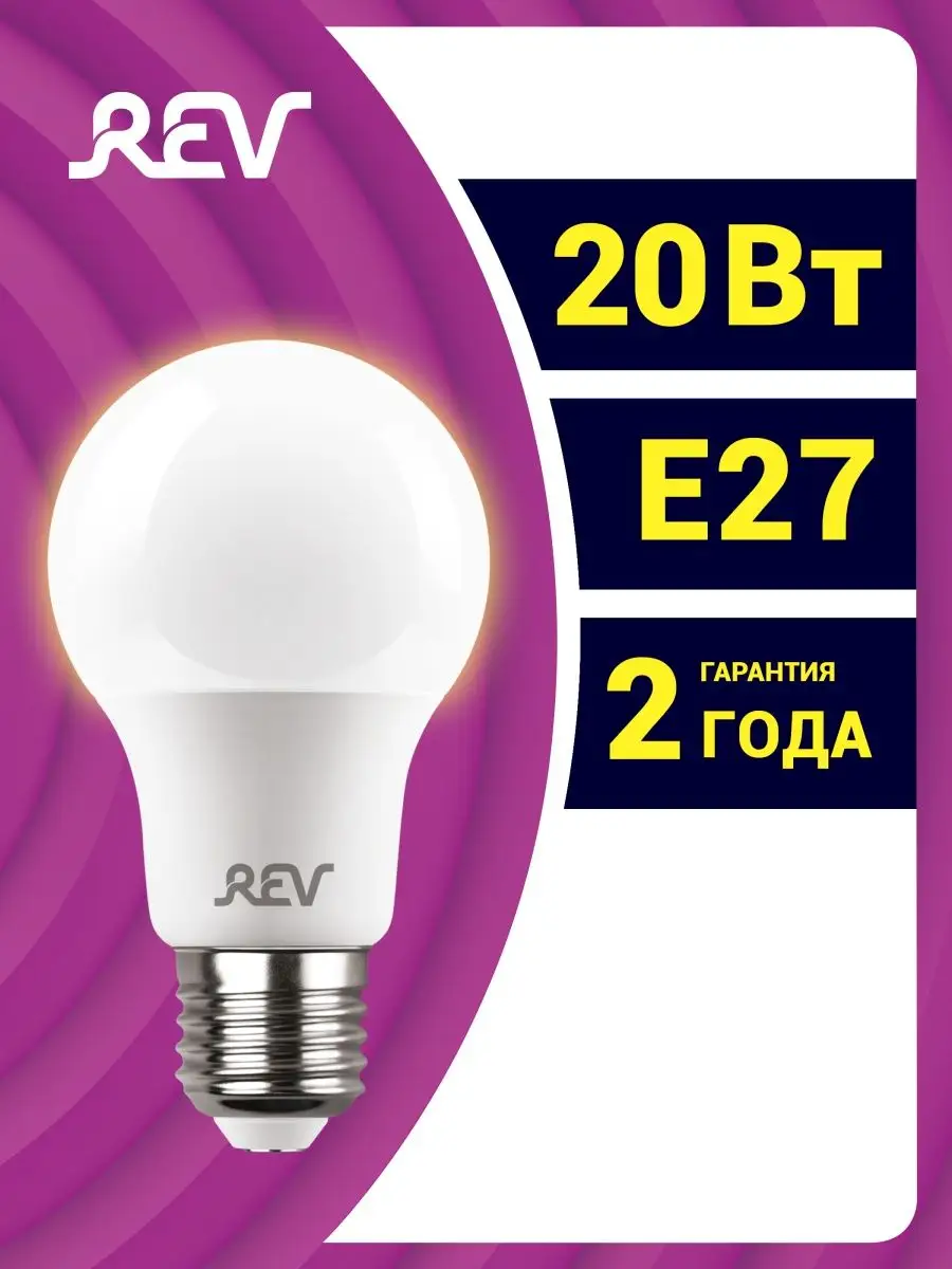 REV Лампочка Е27 LED груша 20Вт