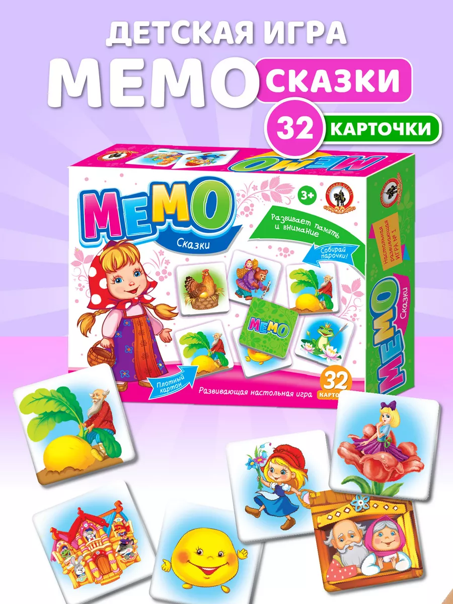 Настольная игра Мемо 