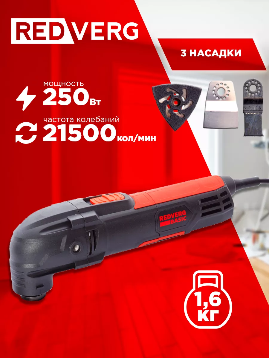 RedVerg Реноватор Basic MT250