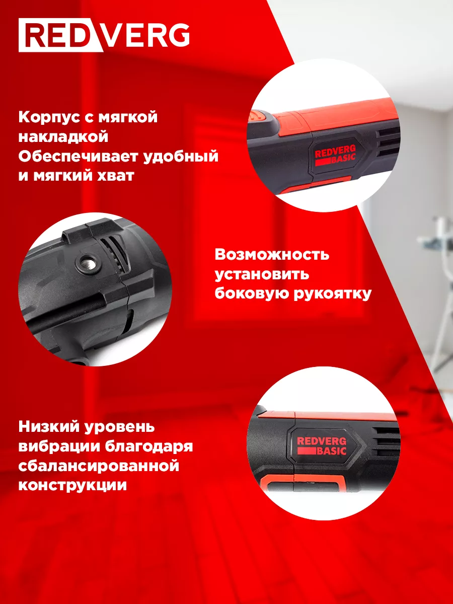 RedVerg Реноватор Basic MT250