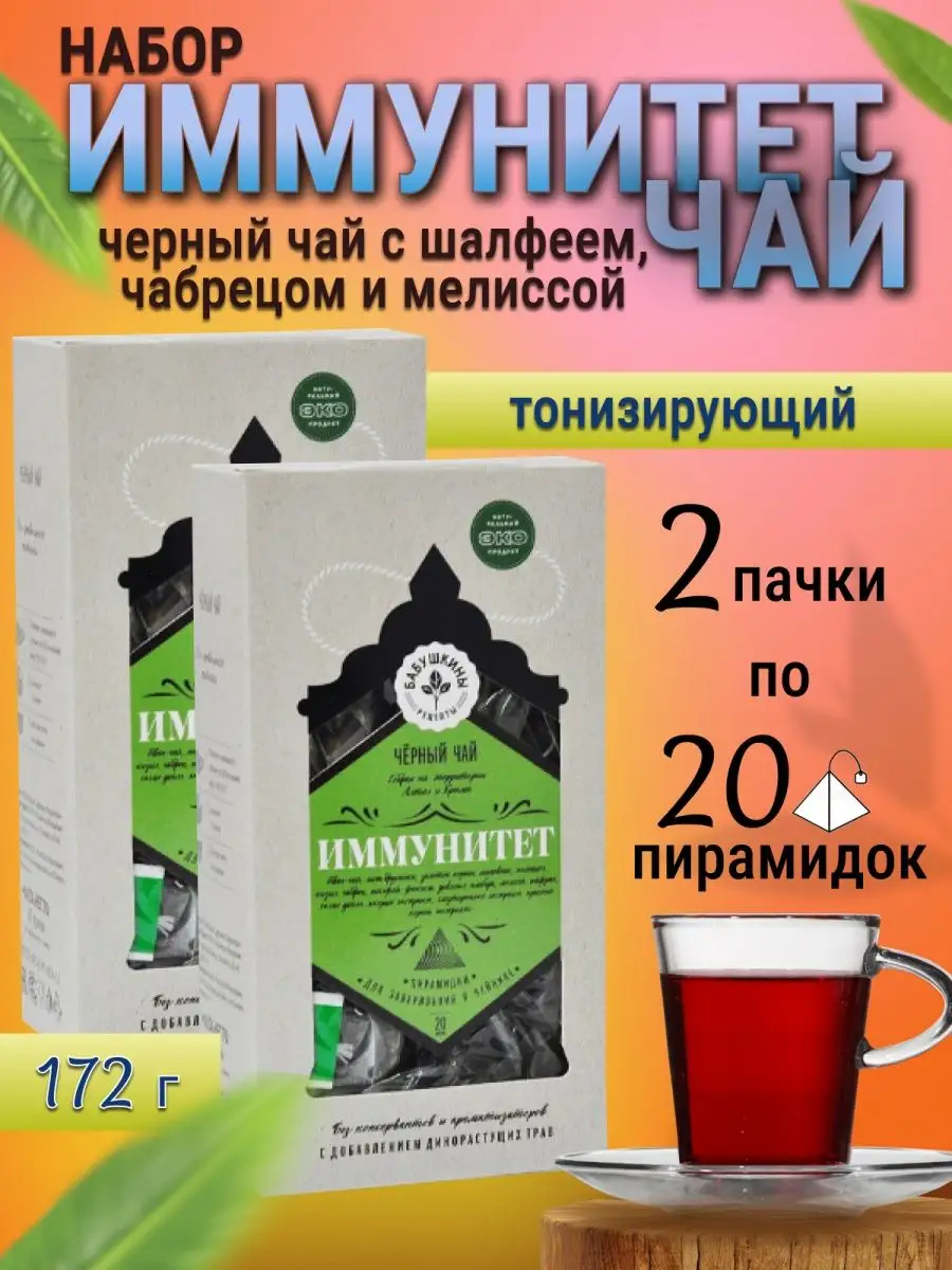 Чай в пирамидках черный травяной с чабрецом 2 пачки по 20шт Бабушкины  рецепты купить по цене 0 ₽ в интернет-магазине Wildberries | 10490680