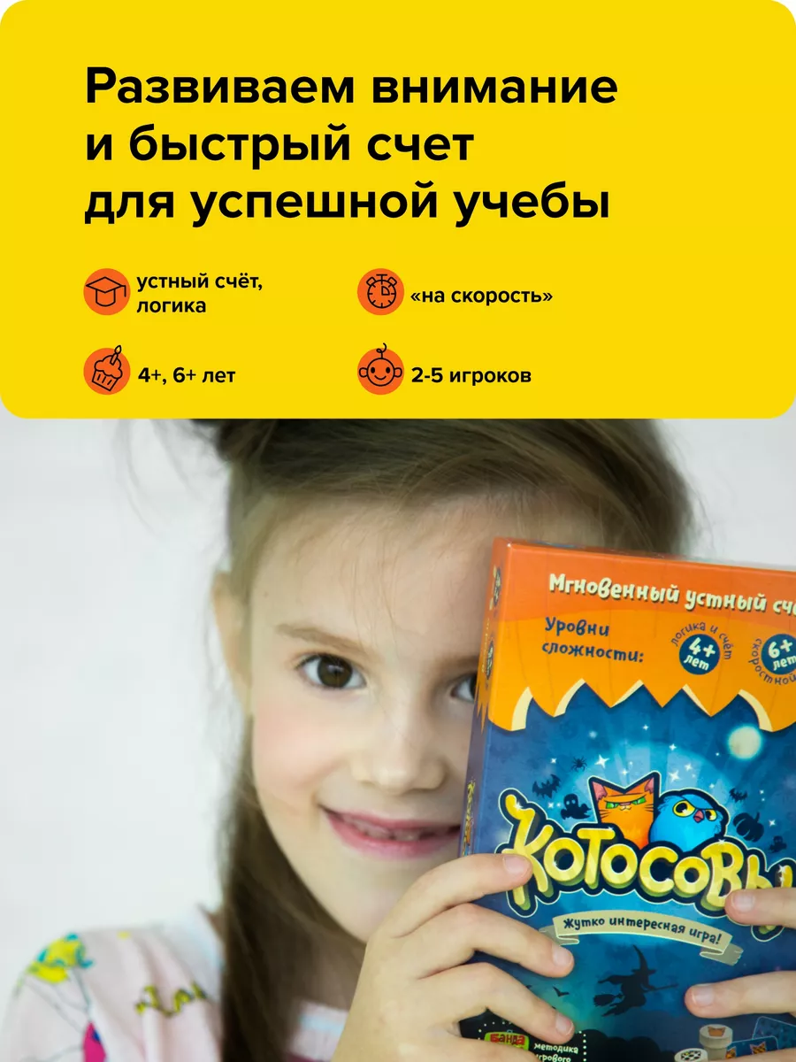 Развивающая настольная игра на счет Котосовы, учимся считать