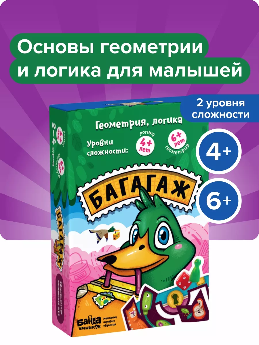 Развивающая настольная игра Багагаж, геометрические фигуры