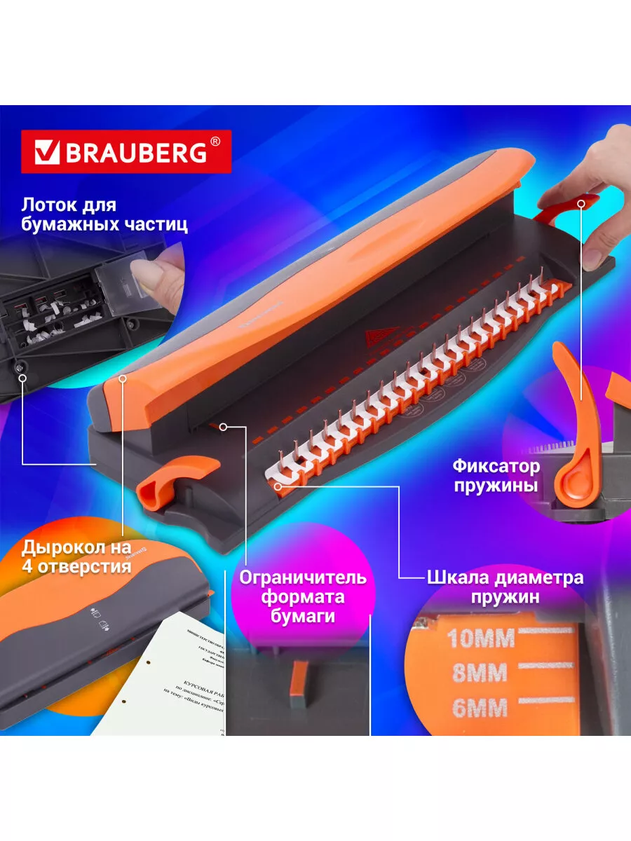 Brauberg Брошюратор брошюровщик (переплетчик) BM4