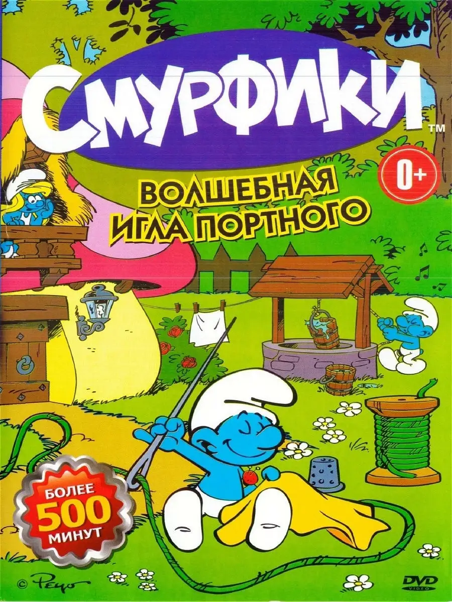 Смурфики Волшебная игра портного. Мультфильмы на DVD PrioritY Media купить  по цене 35 600 сум в интернет-магазине Wildberries в Узбекистане | 10592353