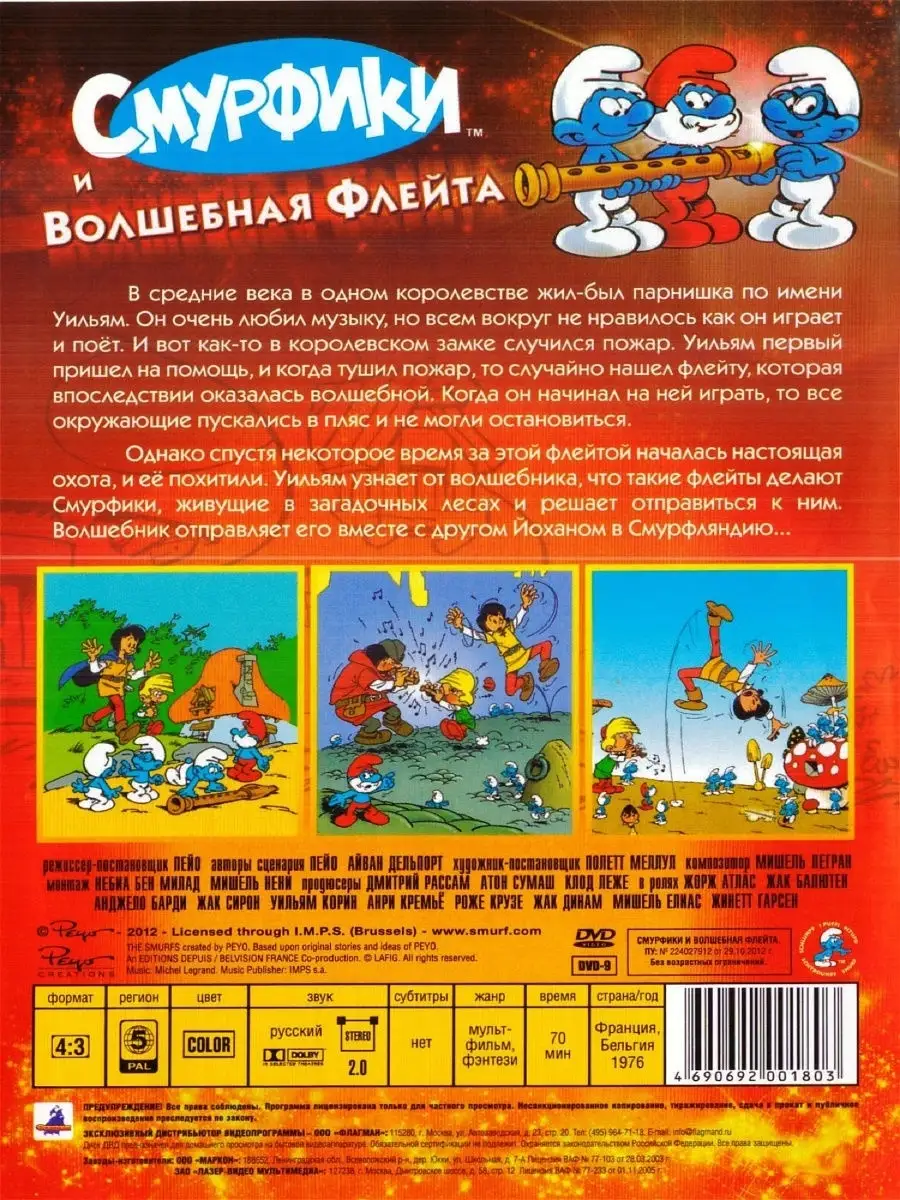 Смурфики Волшебная флейта. Мультфильмы на DVD PrioritY. купить по цене 135  ₽ в интернет-магазине Wildberries | 10592354