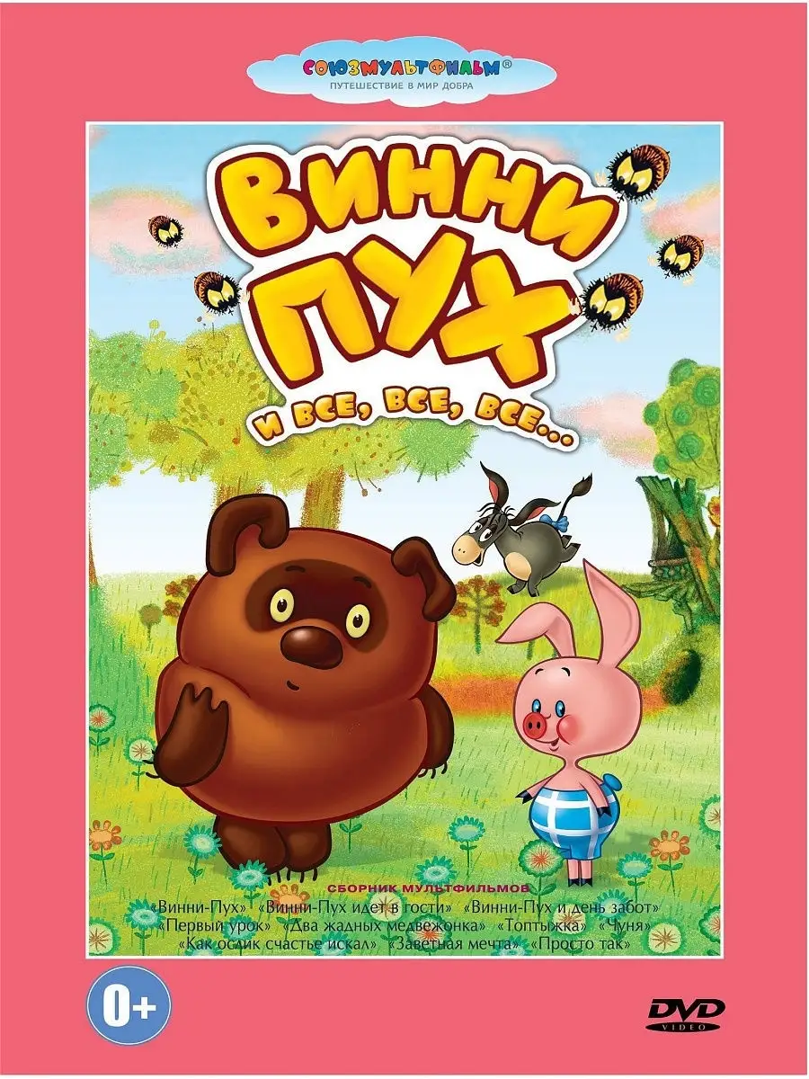 Винни-пух Союзмультфильм DVD PrioritY Media купить по цене 32 700 сум в  интернет-магазине Wildberries в Узбекистане | 10592395