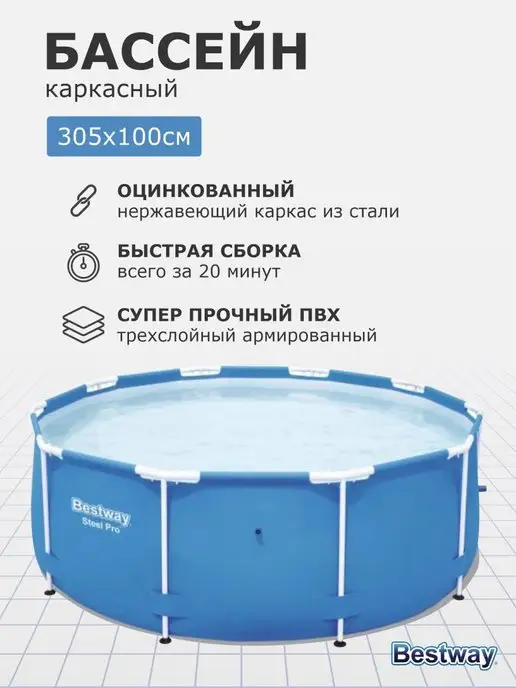 Bestway Бассейн каркасный круглый 305х100 см