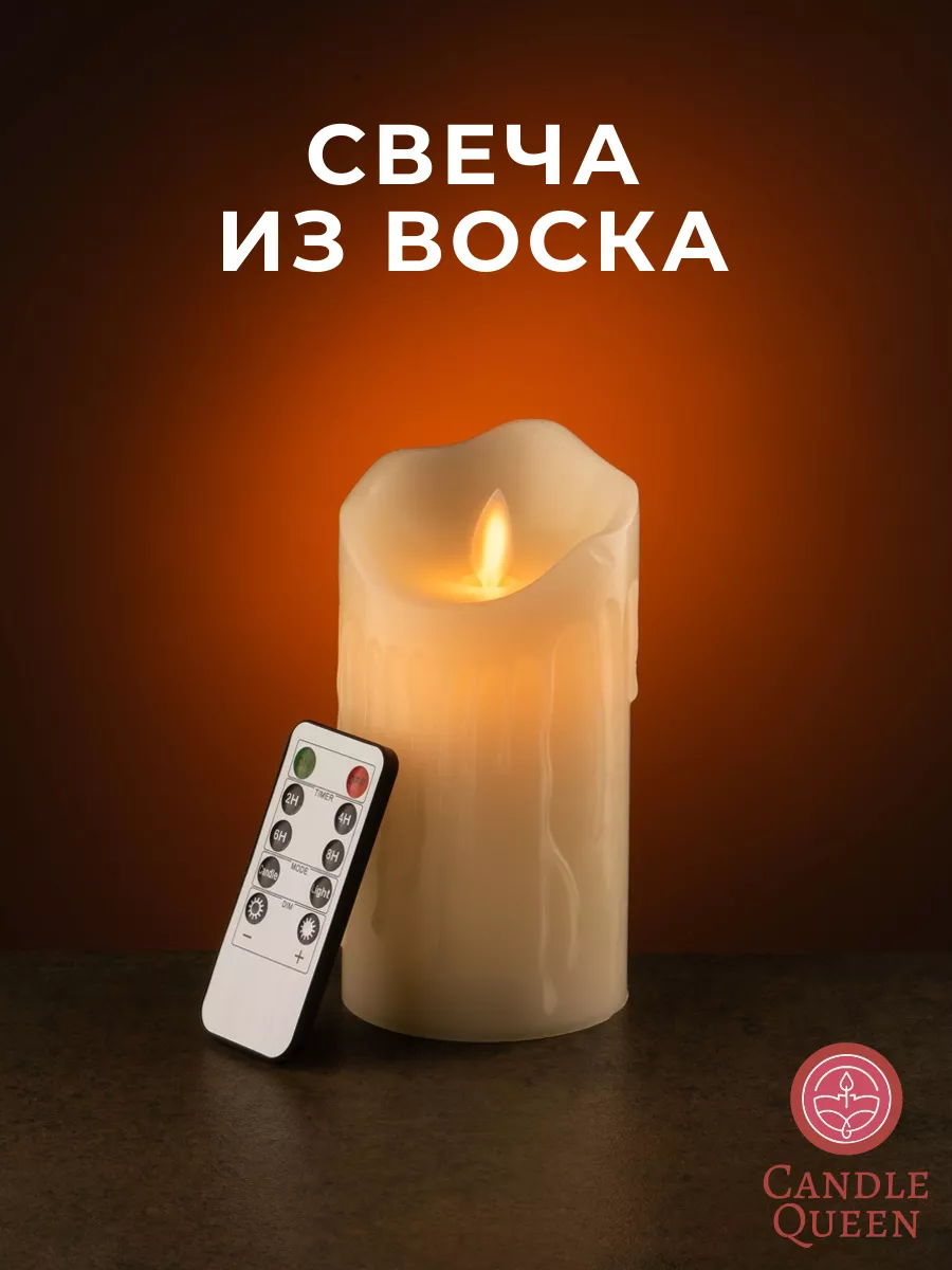 Оплавленная светодиодная восковая LED свеча CandleQueen купить по цене 817  ₽ в интернет-магазине Wildberries | 10675011