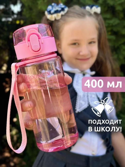 Бутылки для воды детские