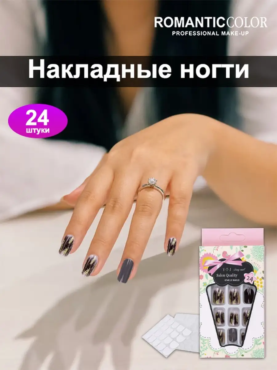 Накладные ногти с дизайном Romantic Color купить по цене 364 ₽ в  интернет-магазине Wildberries | 10716949