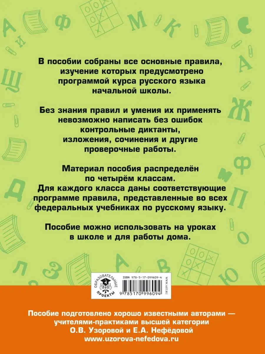 Все основные правила русского языка Издательство АСТ купить по цене 308 ₽ в  интернет-магазине Wildberries | 10733336