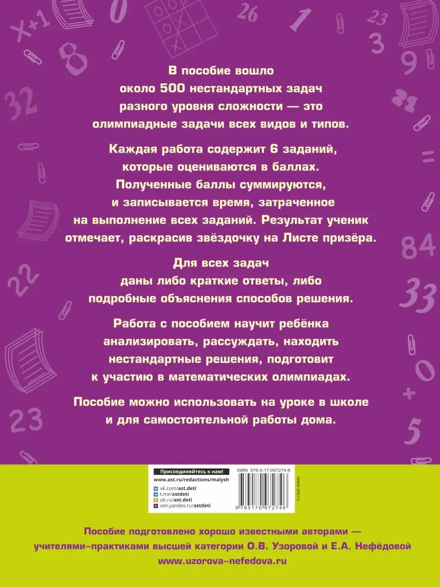 Задачи по математике для уроков и Издательство АСТ купить по цене 322 ₽ в  интернет-магазине Wildberries | 10733340