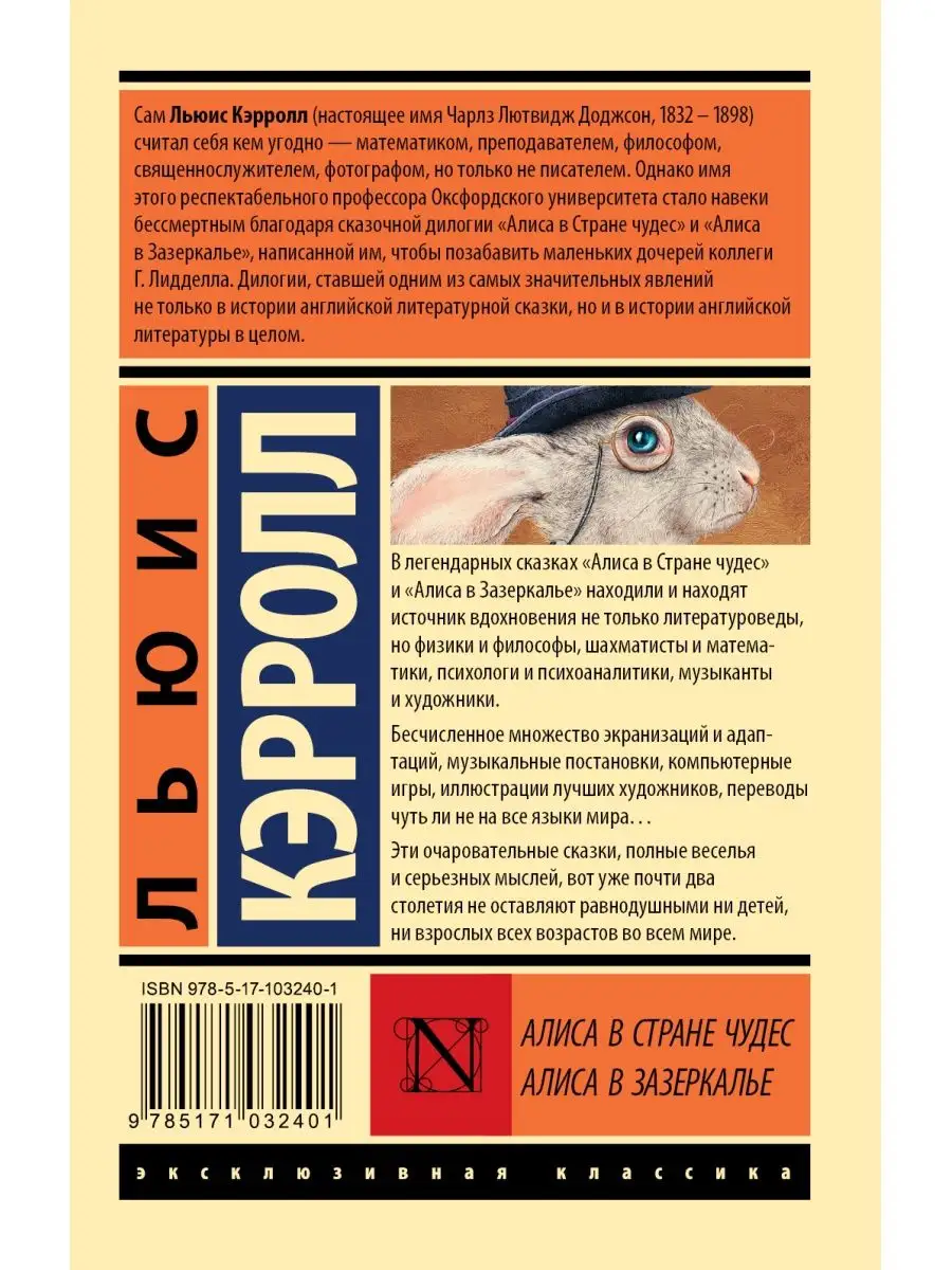 Алиса в Стране чудес. Алиса в Издательство АСТ купить по цене 243 ₽ в  интернет-магазине Wildberries | 10733351
