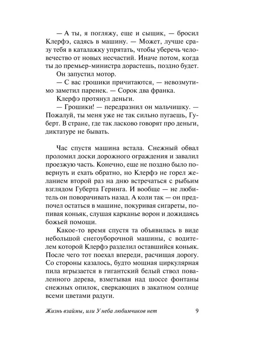 У неба любимчиков нет. Ремарк у неба любимчиков нет. Жизнь взаймы или у неба. Эрих Мария Ремарк книги у неба нет любимчиков. Жизнь взаймы цитаты из книги.