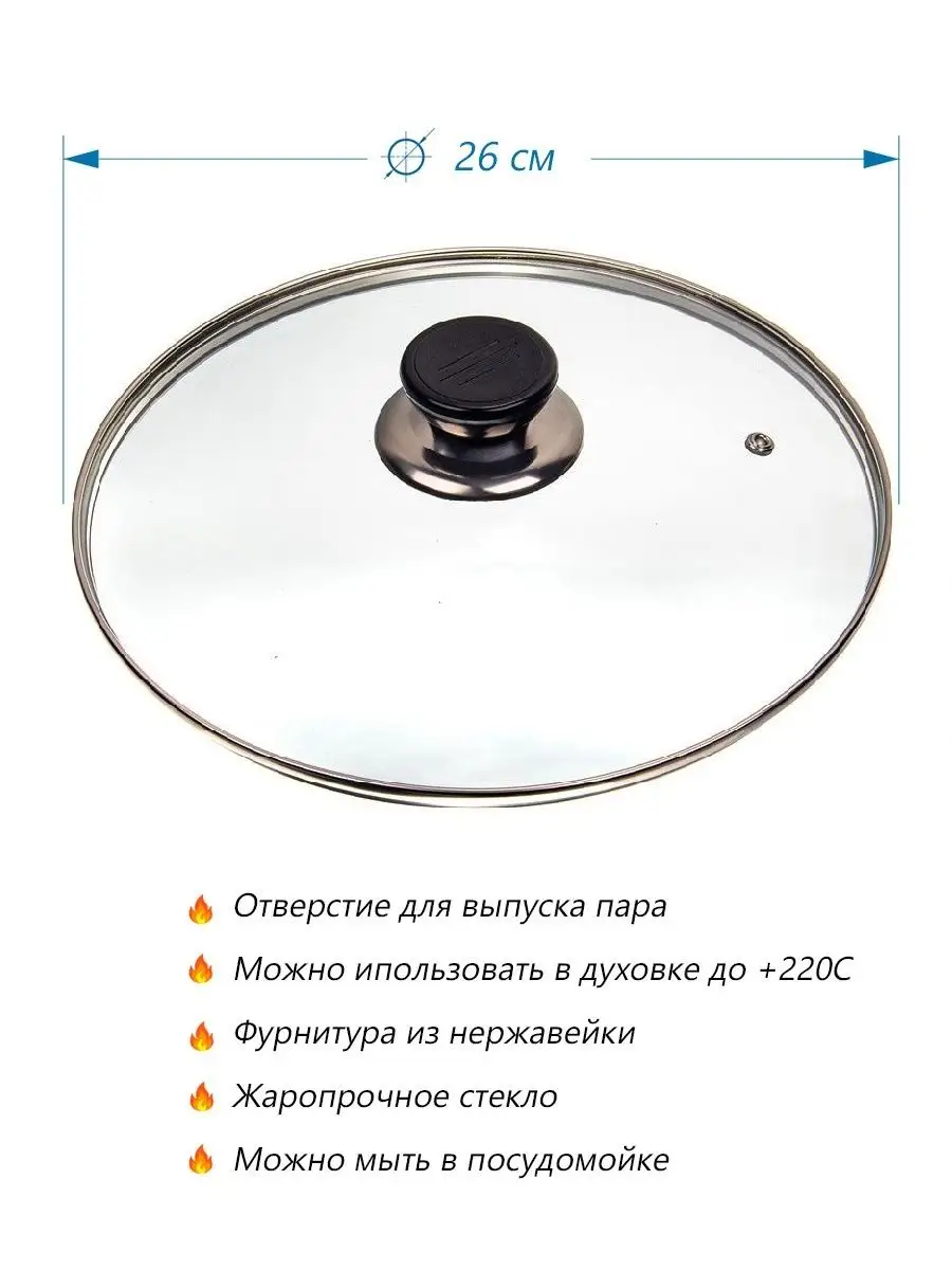 Крышка 26см, с ободом и пароотводом Сибирская посуда купить по цене 299 ₽ в  интернет-магазине Wildberries | 10746978