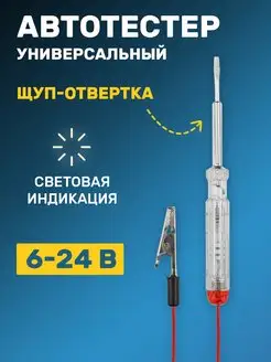 Универсальный автотестер для эффективной диагностики Rexant 10804723 купить за 181 ₽ в интернет-магазине Wildberries