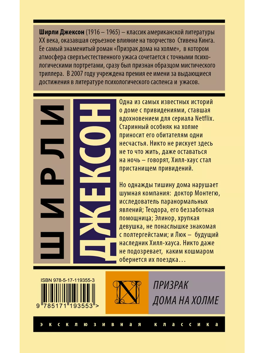 Призрак дома на холме Издательство АСТ купить по цене 12,55 р. в  интернет-магазине Wildberries в Беларуси | 10812012