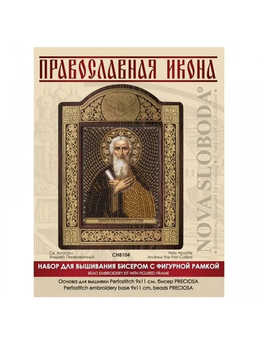Чарівна Мить № Набор для вышивки крестиком Святой апостол Андрей Первозванный - купить