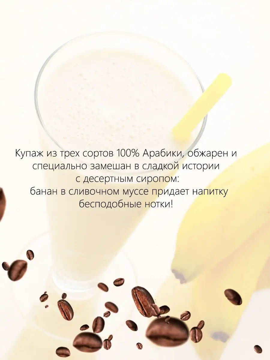 Кофе в капсулах Банановый шейк для кофемашины Nespresso Gambini купить по  цене 0 сум в интернет-магазине Wildberries в Узбекистане | 10848507