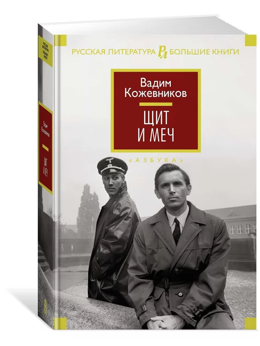 Щит И Меч Книга Купить